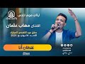 مهاب عثمان غلطان أنا ليالي هوم نايتس أغاني سودانية