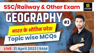 Indian Geography #3 | भारत के भौतिक प्रदेश | SSC/Railway & Other Exams | Important MCQ's| Vinod Sir