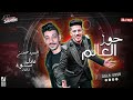 مزمار حول العالم 2022 وتشكيله الروقاااان السيد حسن و دولا مصر مزمار صانوه الجديد 2022 