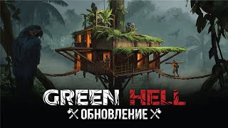 БОЛЬШОЕ ОБНОВЛЕНИЕ в Green Hell - Строительство на деревьях и воде