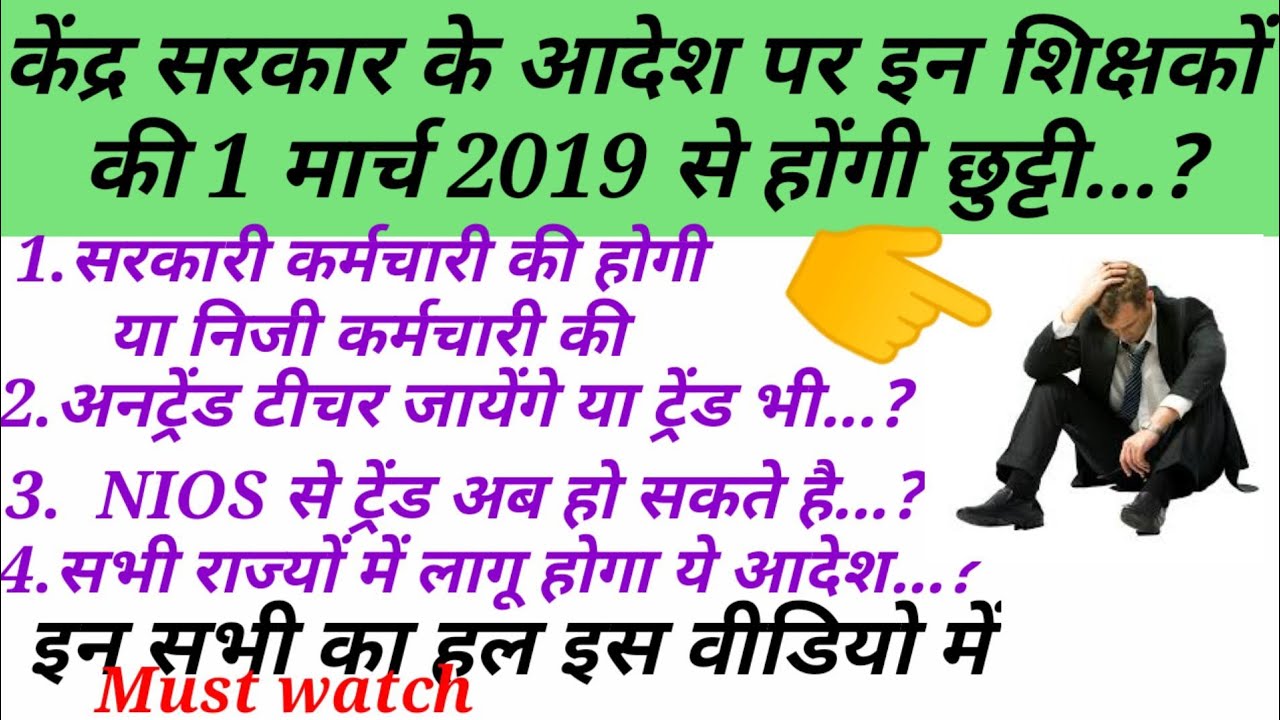 केंद्र सरकारका आदेश सभी राज्य सरकारों के लिए | |