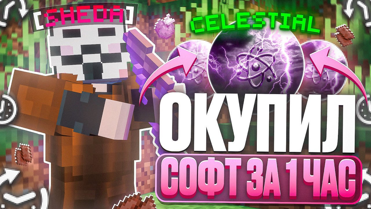 ОКУПИЛ CELESTIAL BETA ЗА 1 ЧАС НА АНАРХИИ НА SpookyTime - Майнкрафт Спукитайм