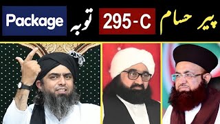 Peer Hassam Gholaravi Ka Kuffar | Engineer Muhammad Ali Mirza 