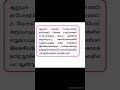 தெரிந்து கொள்வோம் #tnpsc#tnpscgroup4#tnpscgroup2#tnpscexam#shorts#tnpscexam#exam#tnpscgroup1#tnpscgk