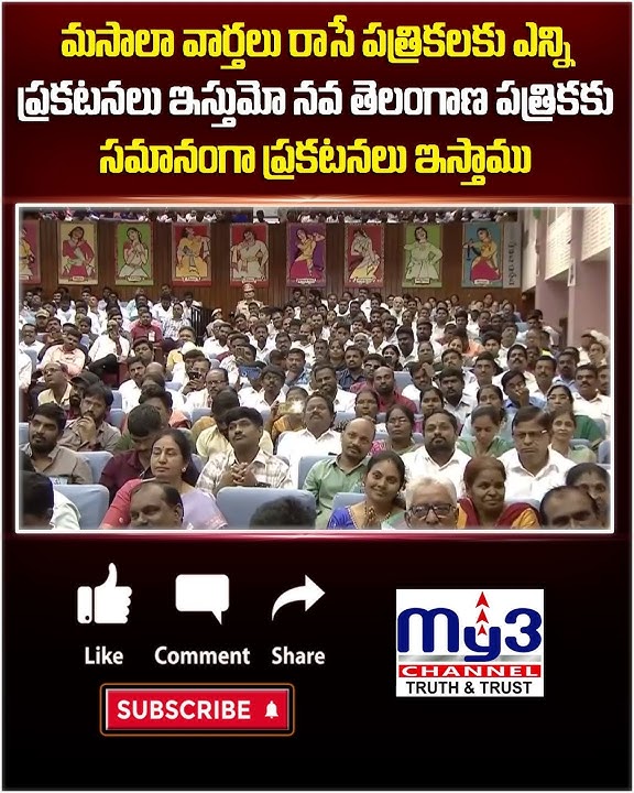 నవ తెలంగాణ పత్రికకు కూడా సమానంగా ప్రకటనలు ఇస్తాము