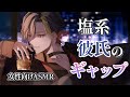 【女性向けボイス/甘々】バレンタインにもらったカップケーキの意味は ？塩系彼の裏の顔【ASMR・バイノーラル】