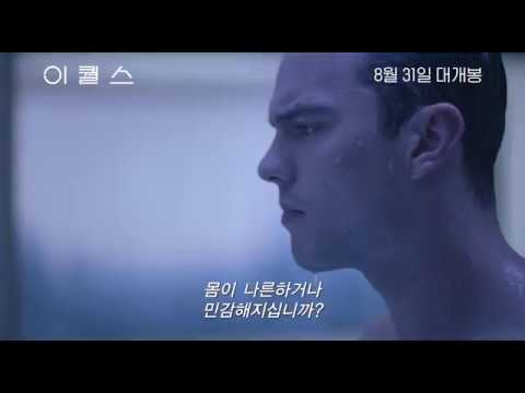 이퀄스 _ Equals 예고편