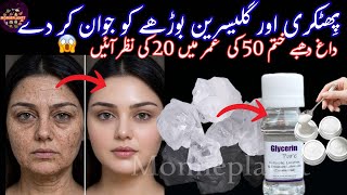 پِھٹکری اور گلیسرین بوڑھے کو جوان کر دے😱|Alum Phitkari Anti-aging Cream Remedy By  Momieplanet | screenshot 2