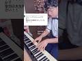 音羽-otoha-の大生解を耳コピしてみた #piano