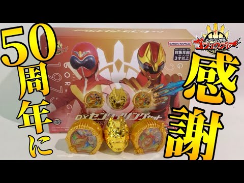 全スーパー戦隊展限定！】DXセンタイリングセット50thアニバーサリー