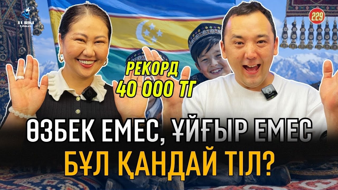 Қарақалпақтар қазаққа қырғыздан да жақын | Жаңа рекорд | Ерсін Есенаман & Гүлайым Абдуллаева