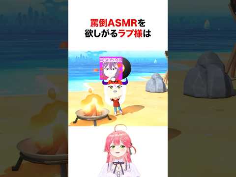 罵倒ASMRを欲しがるラプ様w #shorts #ホロライブ切り抜き
