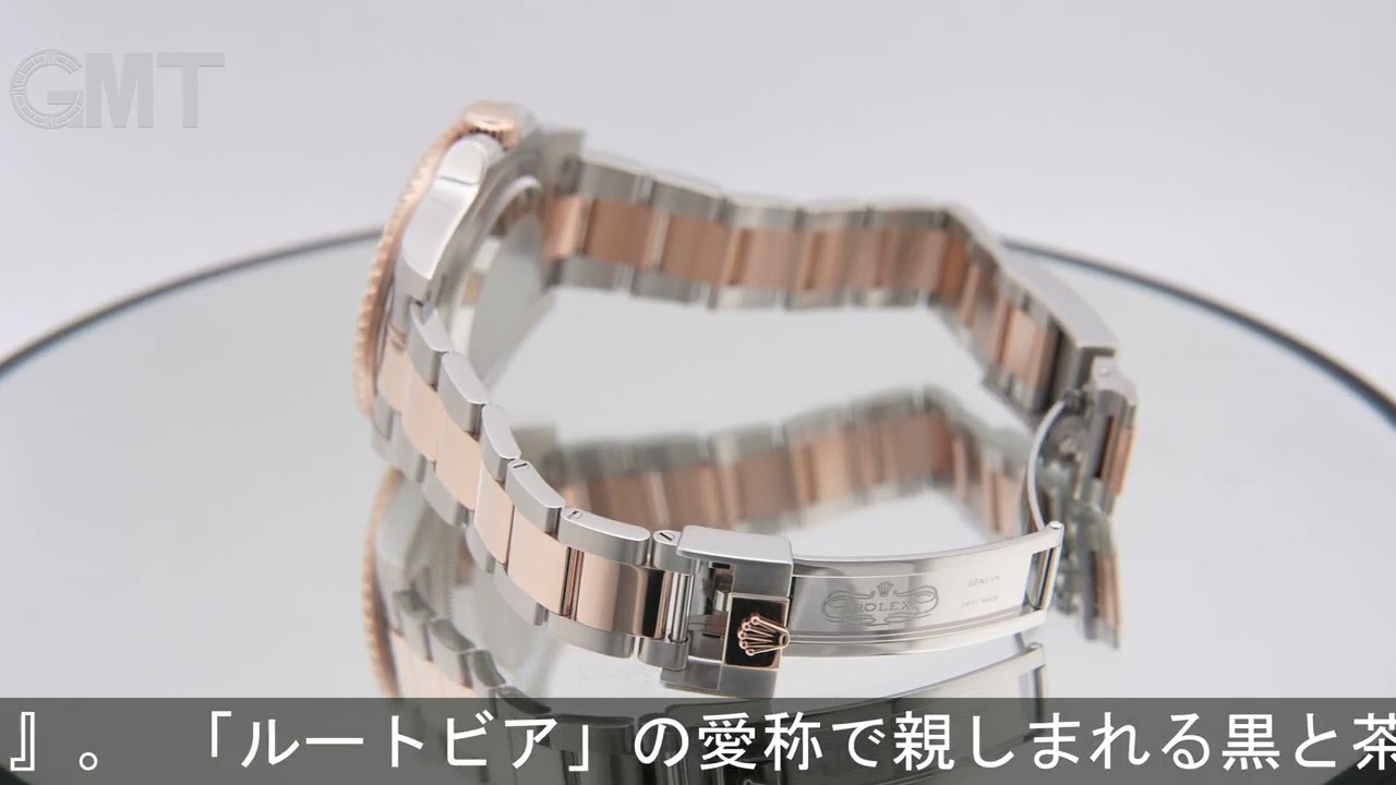 ROLEX GMTマスター II 126711CHNR ブラック/ブラウン - YouTube