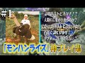 【#1】狩野英孝モンスターハンターライズ神プレイ集【50分間の激闘編】