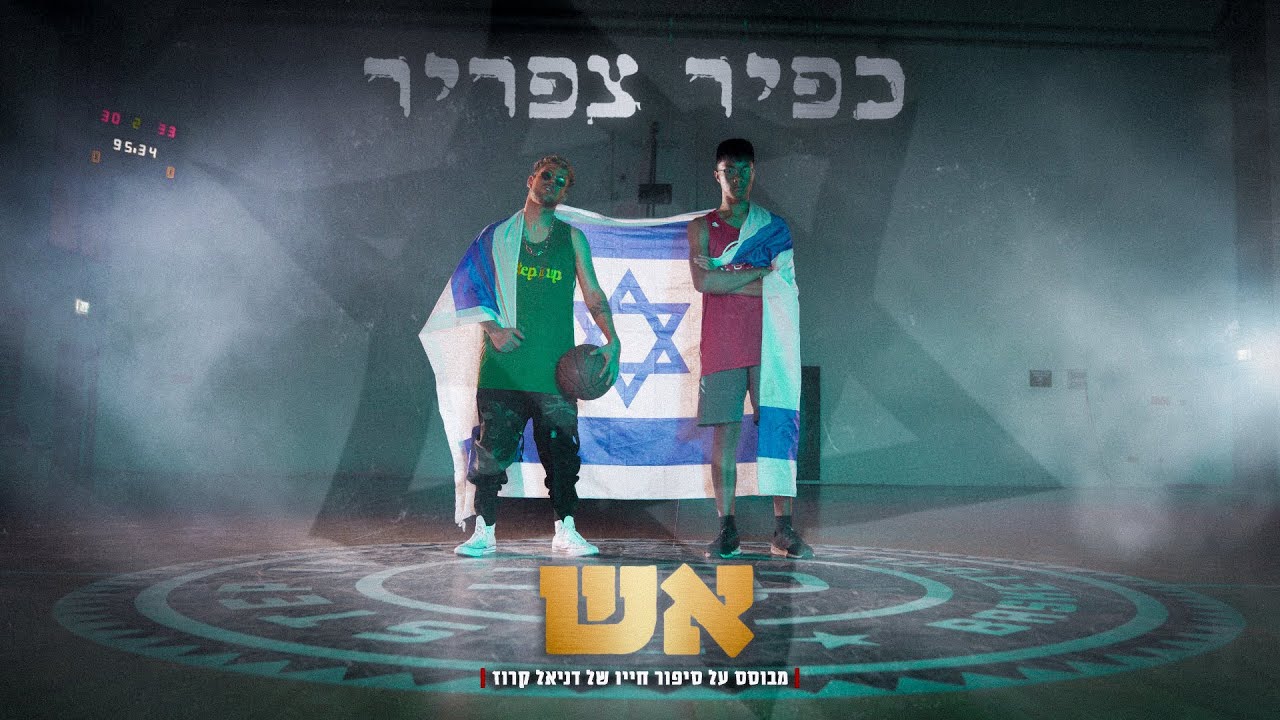אש מאת כפיר צפריר