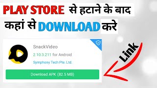 Snack video app download link, how to download snack video app, snack video app download kaise kre, screenshot 5