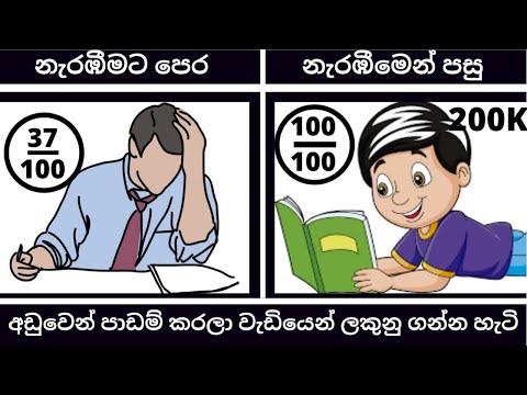 BEST TIPS TO STUDY WELL IN SINHALA | How to Study for Exams in SINHALA | SMART STUDY METHOD SINHALA