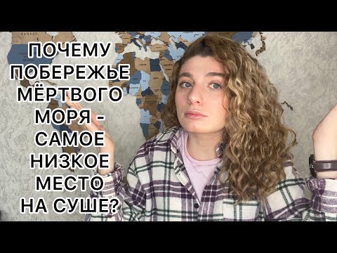 Мёртвое море - самое низкое место планеты на суше