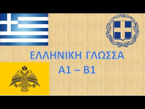 Урок 19  ПАССИВНЫЕ ГЛАГОЛЫ ГРЕЧЕСКОГО ЯЗЫКА НАСТОЯЩЕГО ВРЕМЕНИ