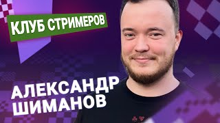 Шима против Карлсена и Накамуры!  📅 19.03.24 🎤 Александр Шиманов