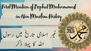 Non Muslim history me Prophet Muhammad ka pehla zikar