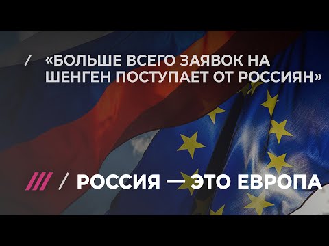 Будет ли когда-нибудь безвизовый режим между Россией и Евросоюзом