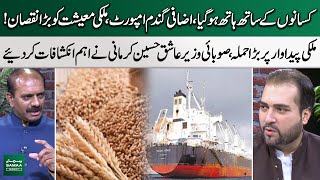 Wheat Scandal | Big Blow To Farmers | Provincial Minister Ashiq Kirmani Made Big Revelations | Samaa