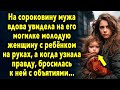 Встреча С Родственницей // Судьба Свела Двух Женщин // Интересные Истории