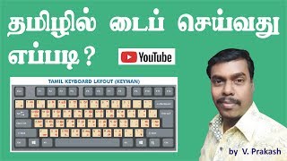 Tamil typing in computer | தமிழில் டைப் செய்வது எப்படி | தமிழ் screenshot 4