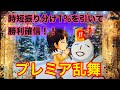 【冬のソナタFOREVER】初投稿でいきなりプレミア演出続出⁈時短949回転を引いて万発越えの巻~第1話