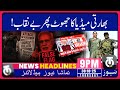 Indian Media’s Big Lie About Pakistan Exposed Once Again | 30 Oct 2025 | 9 PM Tamasha News