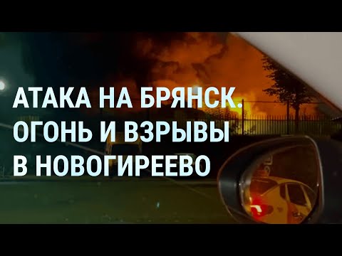 Удар по заводу в Брянске. Пожар и взрывы в Москве. Голосование в России. Двойники Путина | УТРО