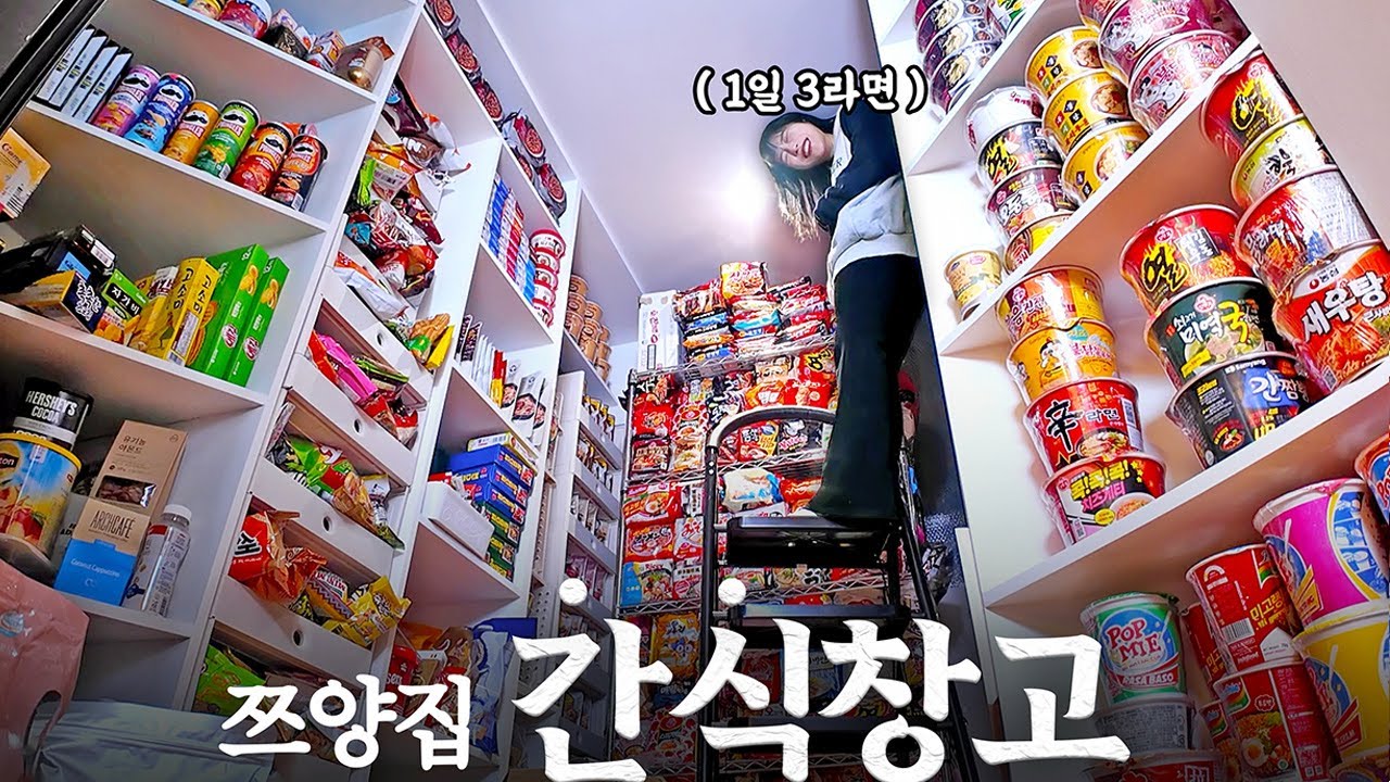 집에 있는 라면 개수 세봤더니..xxx개?! 🔥집 식량창고 대공개🔥