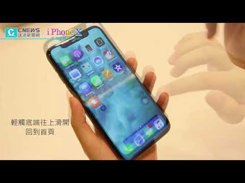 iPhone X 少了Home鍵怎麼操作？示範給你看