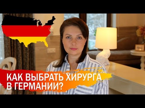 Видео: Как выбрать хирурга для лучшей операции: 12 шагов