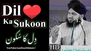 Dil Ka Sukoon ❤ - Emotional Bayan || Maulana Ajmal Raza Qadri screenshot 3