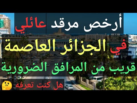 أرخص مرقد في الجزائر العاصمة حجز فندق فندق فنادق مرقد السعادة