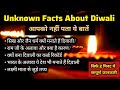 Unknown Facts About Diwali | ऐसे तथ्य जो आपको नहीं पता | Diwali Short Video | Happy Diwali 2025