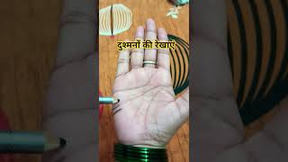दुश्मनों की रेखाएं#palmistry #thegemstonepalmist #astrology #fortunetelling #motivation#palmreading
