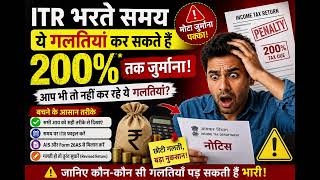 ITR Filing Alert! These Mistakes Can Trigger 200% Tax Penalty 😱 #itr2026 #taxtips #incometax