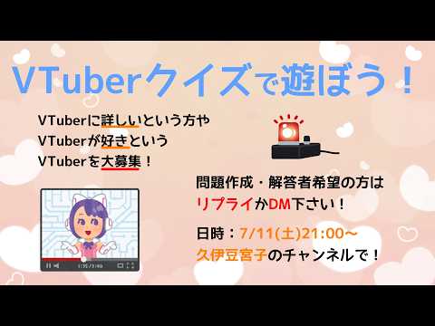 VTuberクイズをいっぱい楽しむ会