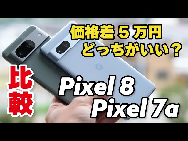 A $330 Price Gap! Which Should You Buy: Pixel 8 or Pixel 7a? A