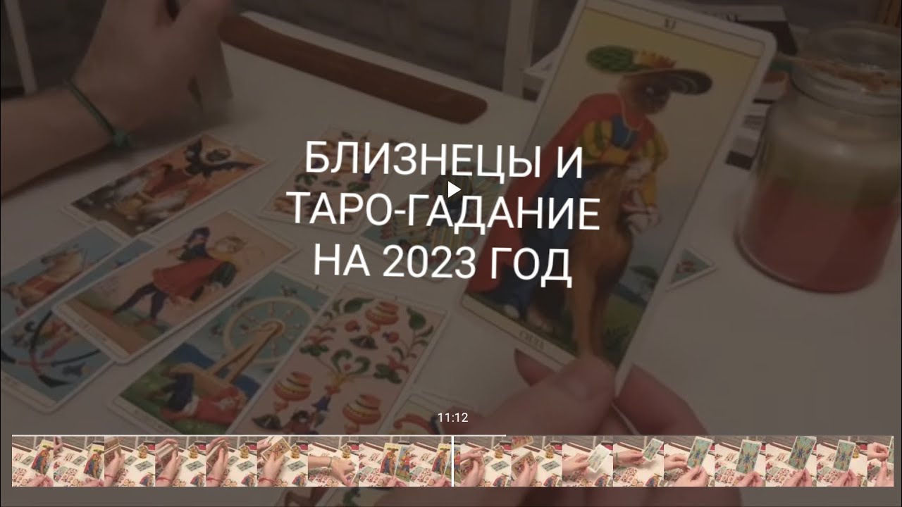 Бесплатный Гороскоп На 2023 Год Близнецы