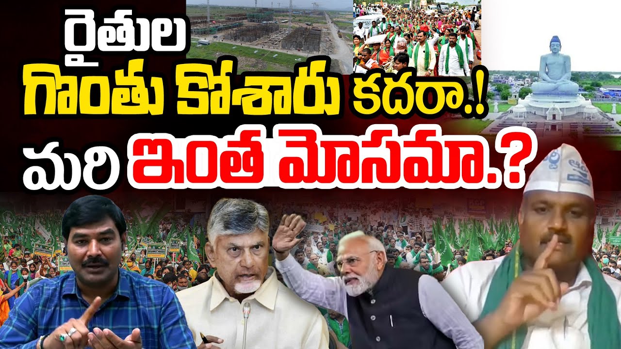Nethi Maheshwar Rao On AP Farmers | Kutami Govt | Chandrababu | Telugu Rajyam