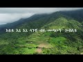 ገዳሙ የዝና ነጋሽ Gedam Yezina Negash Lyrics