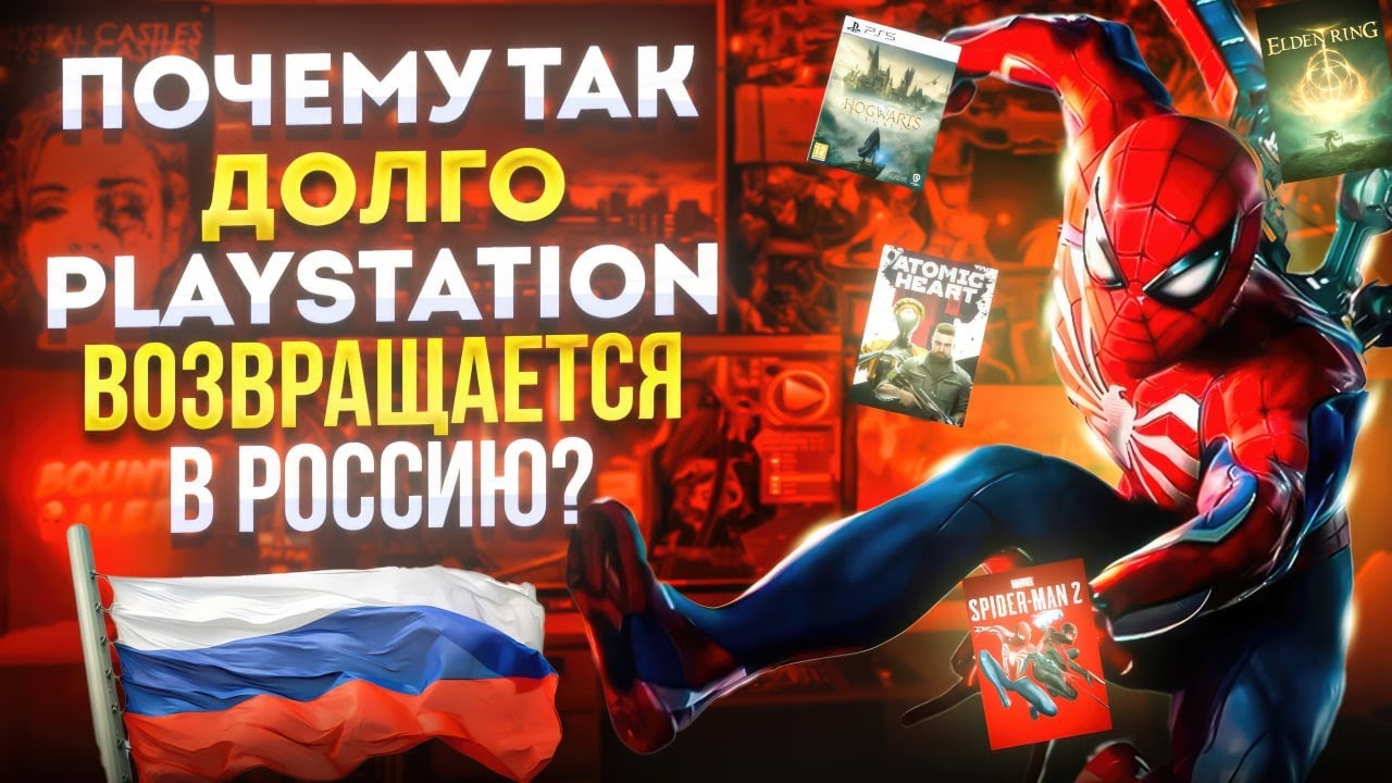 Ps возвращается
