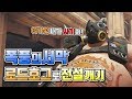 [오버워치] 10초 정도면 중화기병 컷! 로드호그로 폭풍의 서막 전설깨기! / 오버워치 OverWatch