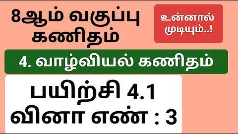 8th Maths Tamil Medium Chapter 4 Exercise 4.1 Sum 3 #8th_maths_tamil_medium