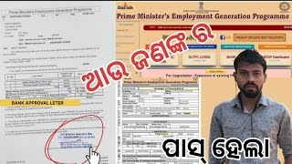 Pmegp BANK APPROVAL LETER / ଆଉ  ଜଣଙ୍କ ର Paas ହେଲା  / pmegp loan ODISHA 