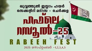 ഹഫ്‌ലെ റസൂൽ | QIHSM CHERKALA | | LIVE  | MEELADUNNABI | 06/10/2025